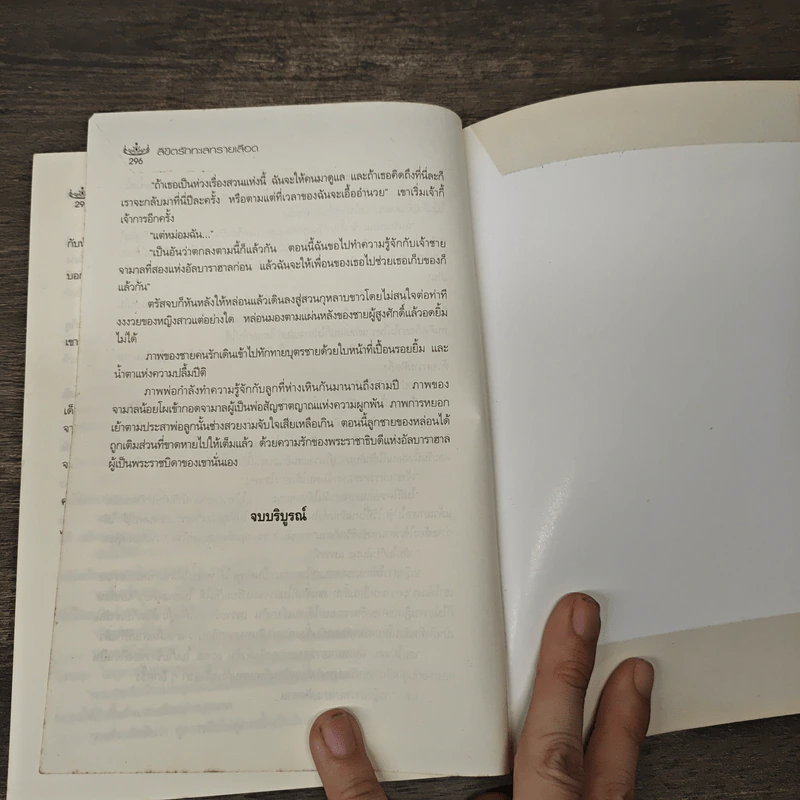 ลิขิตรักทะเลทรายเลือด - ซ่อนกลิ่น รูปที่ 8