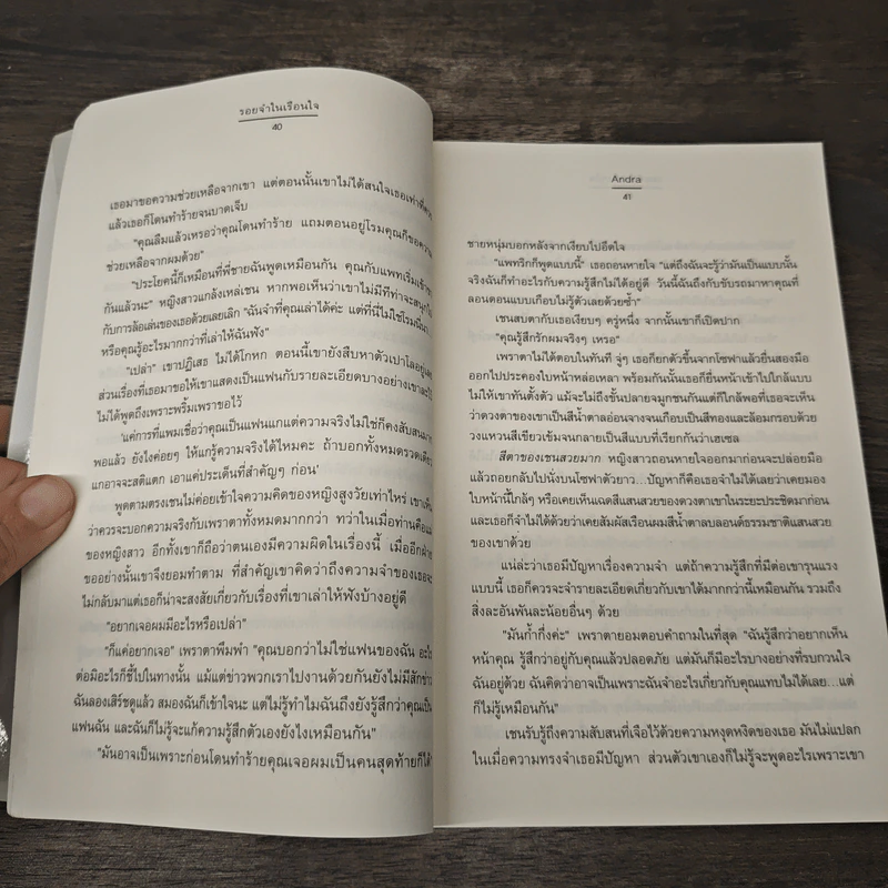รอยจําในเรือนใจ - Andra รูปที่ 7