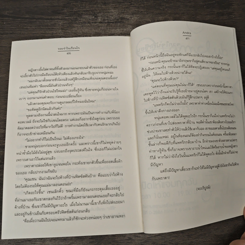 รอยจําในเรือนใจ - Andra รูปที่ 8