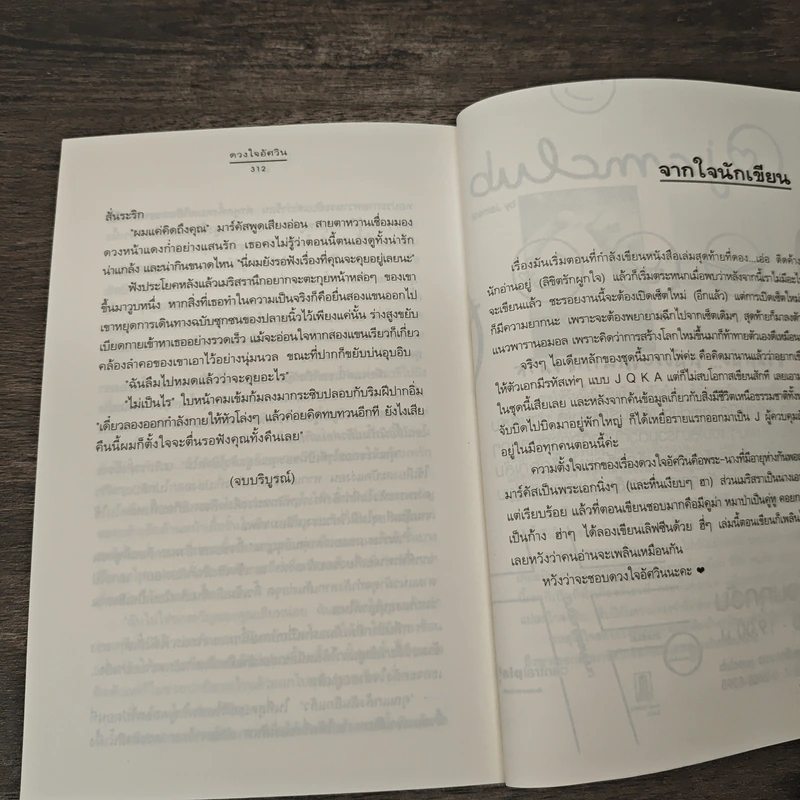 ชุดสิเน่หาผู้พิทักษ์ : ดวงใจอัศวิน - Andra รูปที่ 8