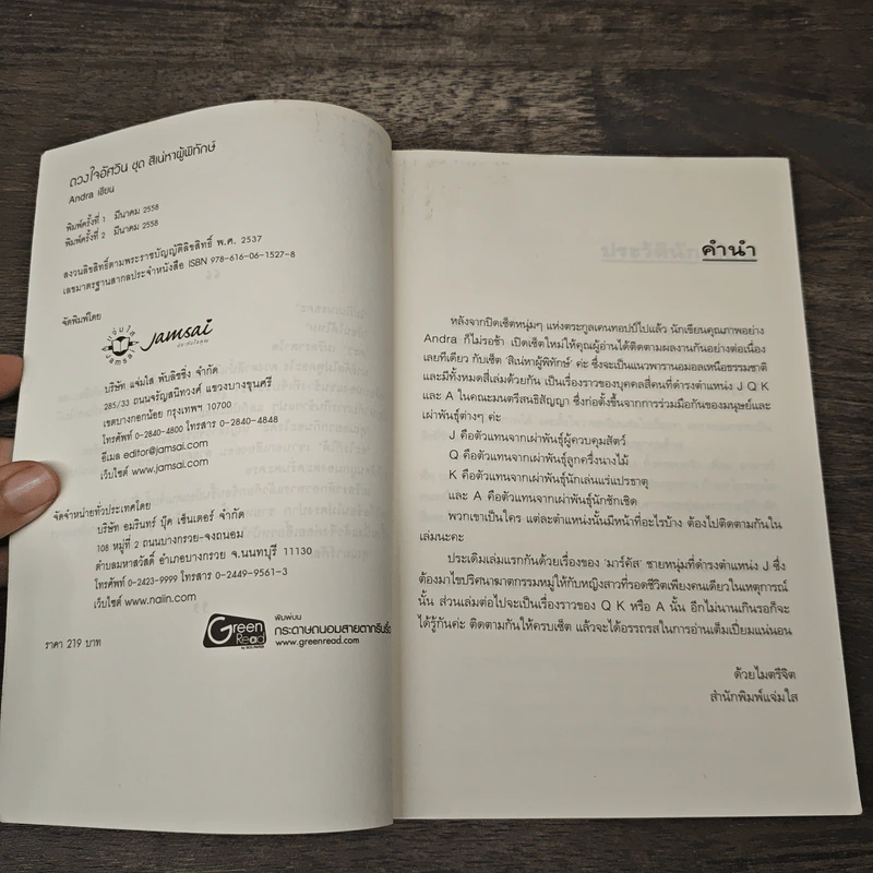 ชุดสิเน่หาผู้พิทักษ์ : ดวงใจอัศวิน - Andra รูปที่ 6