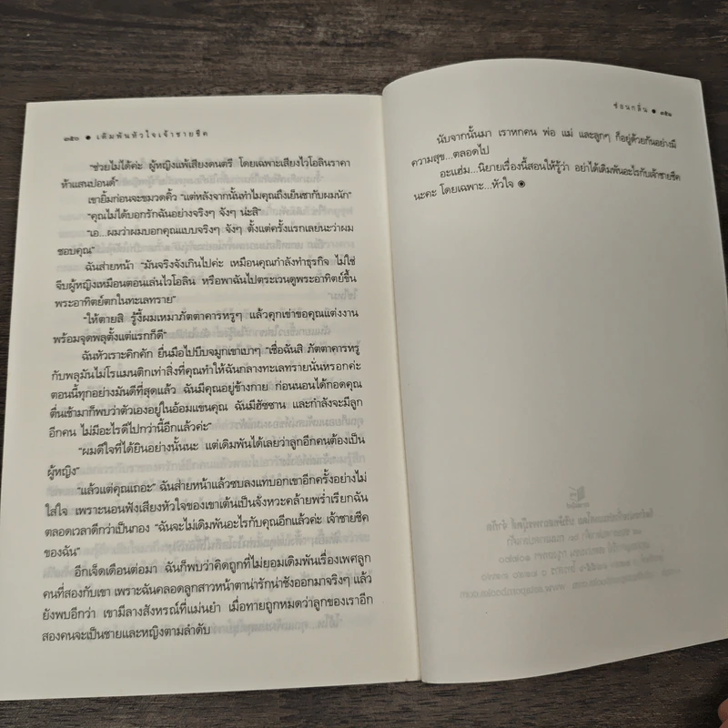 เดิมพันหัวใจเจ้าชายชีค - ซ่อนกลิ่น รูปที่ 8