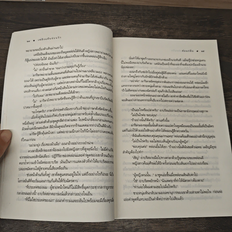 เพลิงแค้นซ่อนรัก - ซ่อนกลิ่น รูปที่ 7