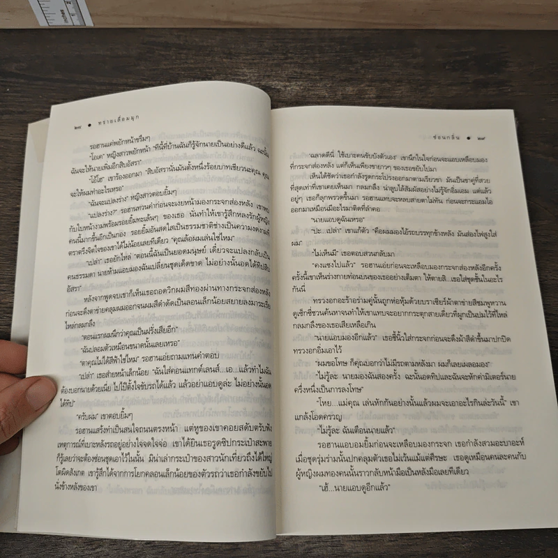 ทรายเลื่อมมุก - ซ่อนกลิ่น รูปที่ 7