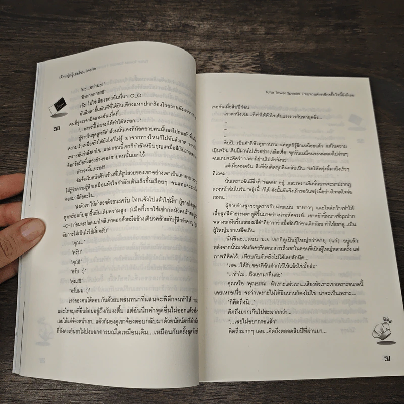 Tutor Tower Special I ทบทวนตำราอีกครั้ง ใจนี้ยังมีเธอ - เจ้าหญิงผู้เลอโฉม, Merlin รูปที่ 7