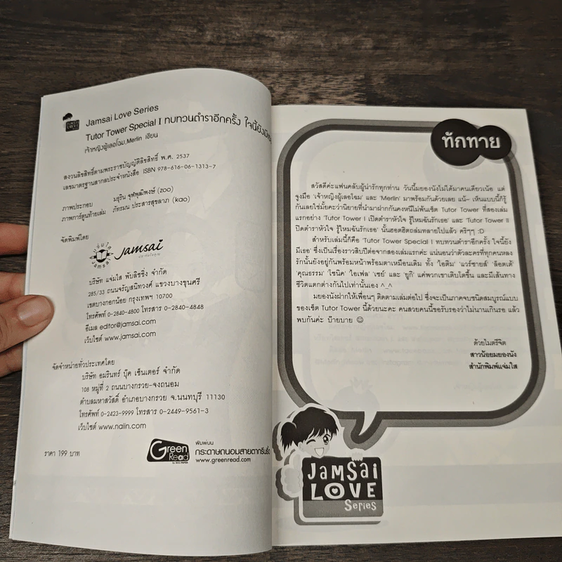 Tutor Tower Special I ทบทวนตำราอีกครั้ง ใจนี้ยังมีเธอ - เจ้าหญิงผู้เลอโฉม, Merlin รูปที่ 6