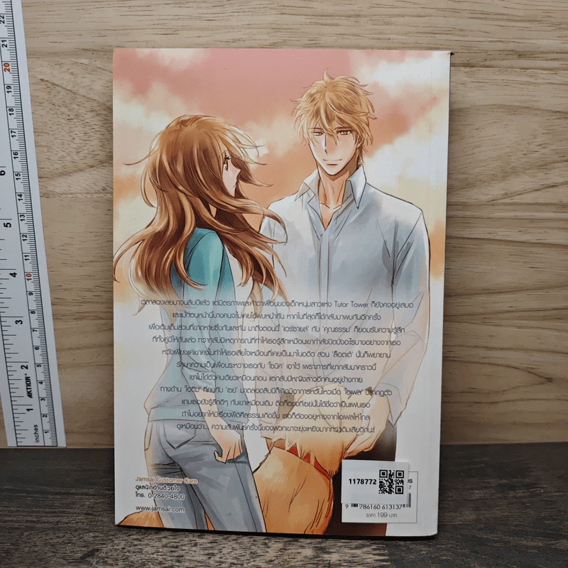 Tutor Tower Special I ทบทวนตำราอีกครั้ง ใจนี้ยังมีเธอ - เจ้าหญิงผู้เลอโฉม, Merlin รูปที่ 5