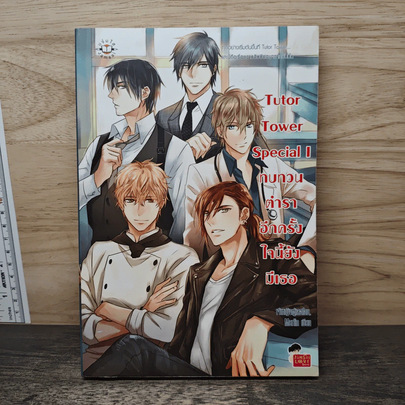 Tutor Tower Special I ทบทวนตำราอีกครั้ง ใจนี้ยังมีเธอ - เจ้าหญิงผู้เลอโฉม, Merlin รูปที่ 1