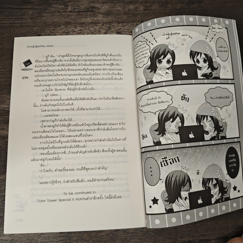 Tutor Tower Special I ทบทวนตำราอีกครั้ง ใจนี้ยังมีเธอ - เจ้าหญิงผู้เลอโฉม, Merlin รูปที่ 8