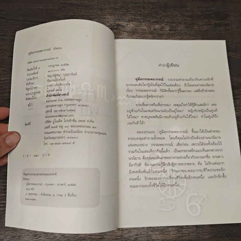 คู่มือกรรมพยากรณ์ - ดังตฤณ รูปที่ 6