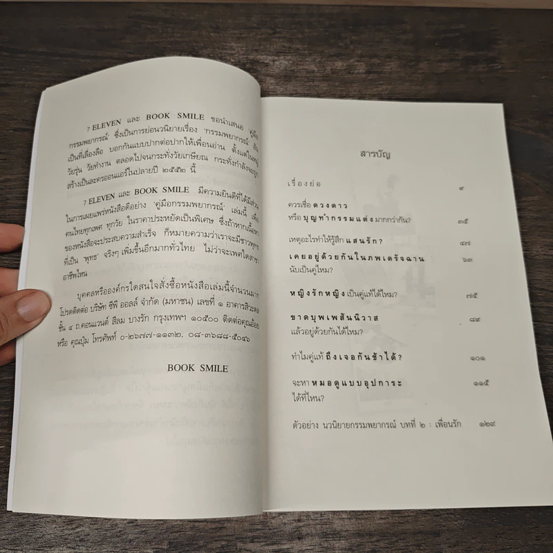 คู่มือกรรมพยากรณ์ - ดังตฤณ รูปที่ 7