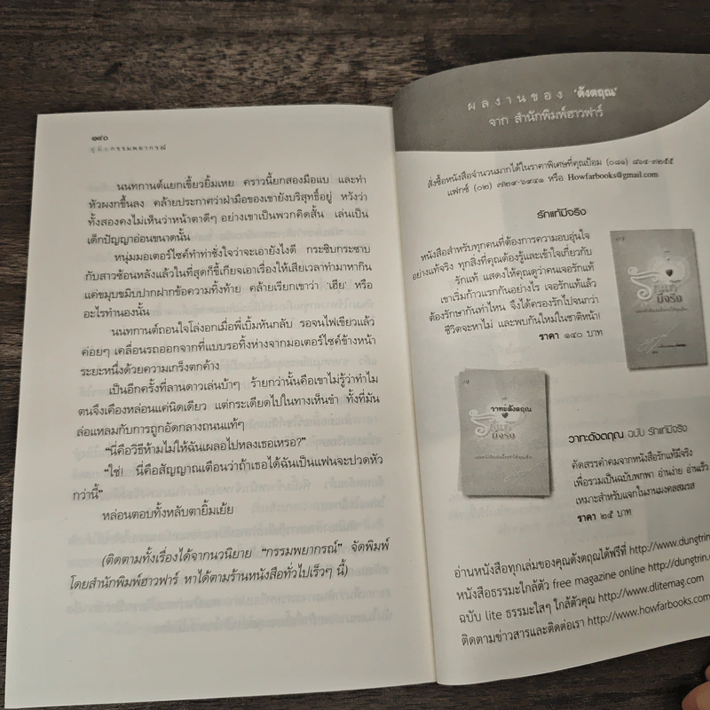 คู่มือกรรมพยากรณ์ - ดังตฤณ รูปที่ 9
