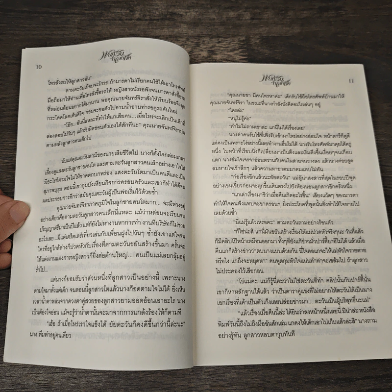 พยศรักจำเลยชีค - ภัสรพีร์ รูปที่ 7
