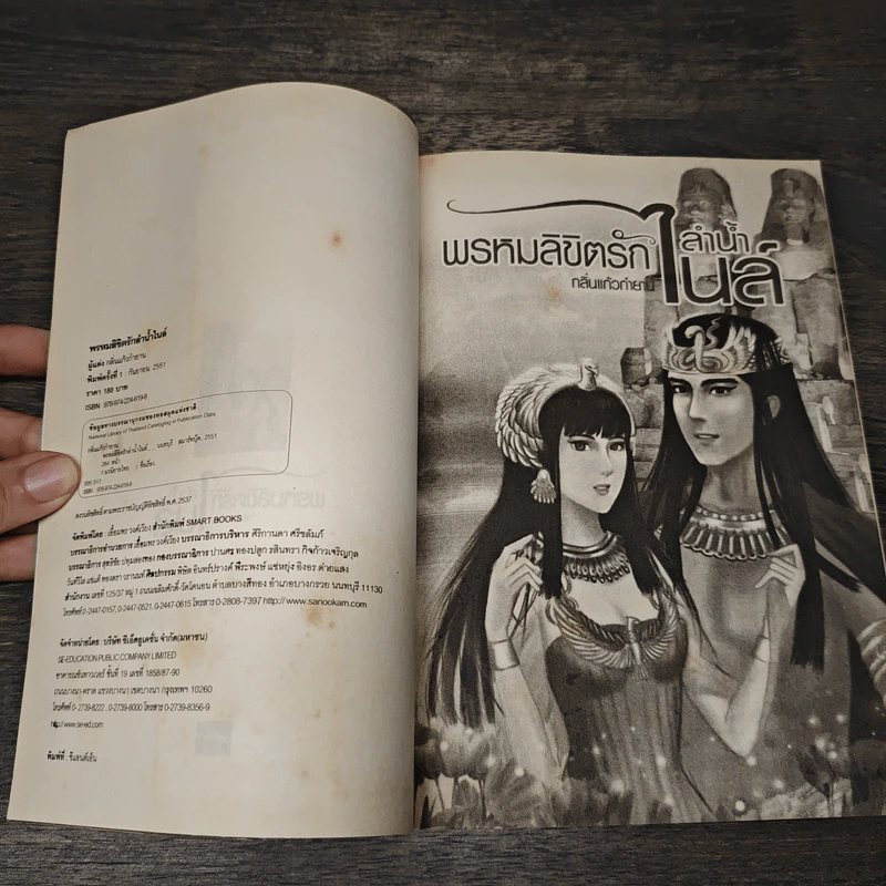 พรหมลิขิตรักลำน้ำไนล์ - กลิ่นแก้วกำยาน รูปที่ 6