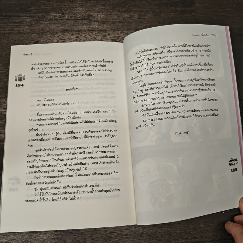 Loveless เมื่อหัวใจ ไร้รัก - ล้านนาที รูปที่ 8