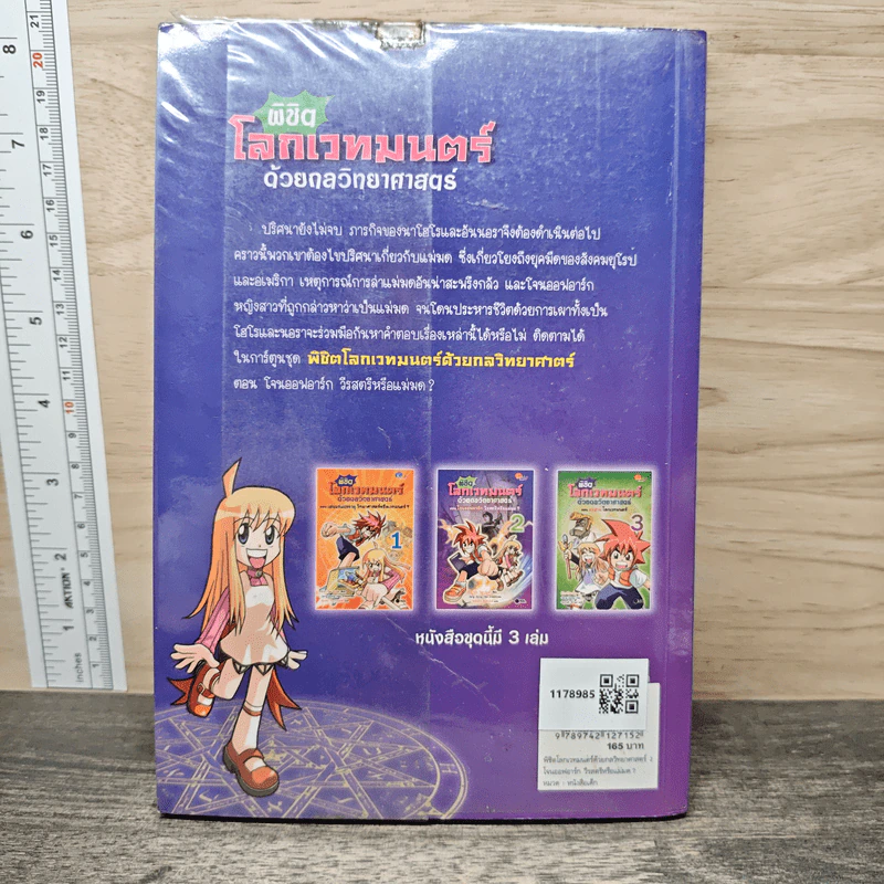 พิชิตโลกเวทมนตร์ด้วยกลวิทยาศาสตร์ เล่ม 2 ตอน โจนออฟอาร์ก วีรสตรีหรือแม่มด? รูปที่ 5