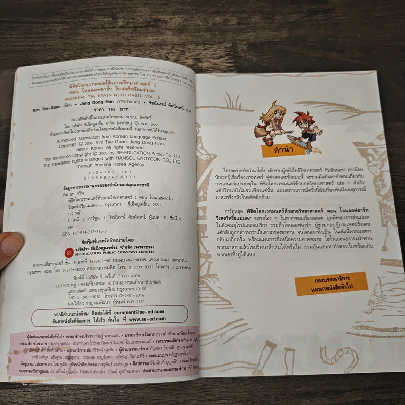 พิชิตโลกเวทมนตร์ด้วยกลวิทยาศาสตร์ เล่ม 2 ตอน โจนออฟอาร์ก วีรสตรีหรือแม่มด? รูปที่ 6