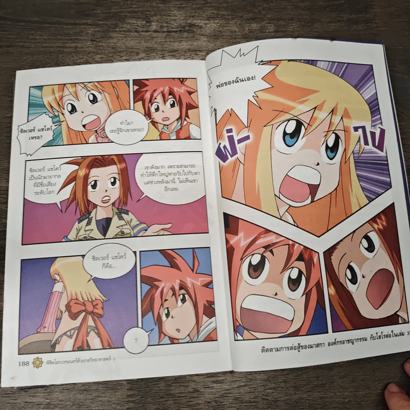 พิชิตโลกเวทมนตร์ด้วยกลวิทยาศาสตร์ เล่ม 2 ตอน โจนออฟอาร์ก วีรสตรีหรือแม่มด? รูปที่ 8