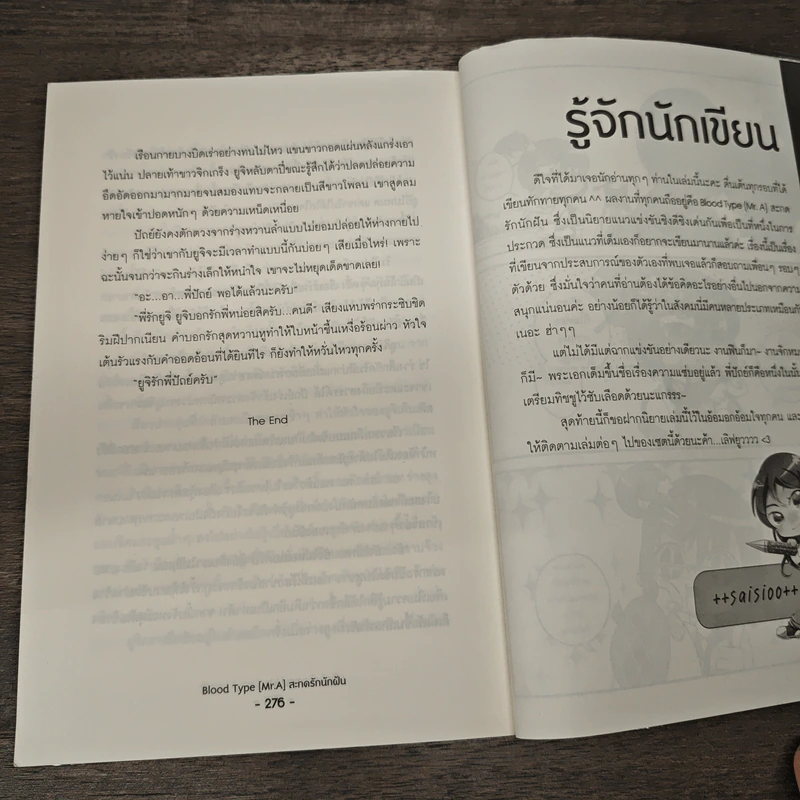 Blood Type [Mr.A] สะกดรักนักฝัน - ++saisioo++ รูปที่ 7