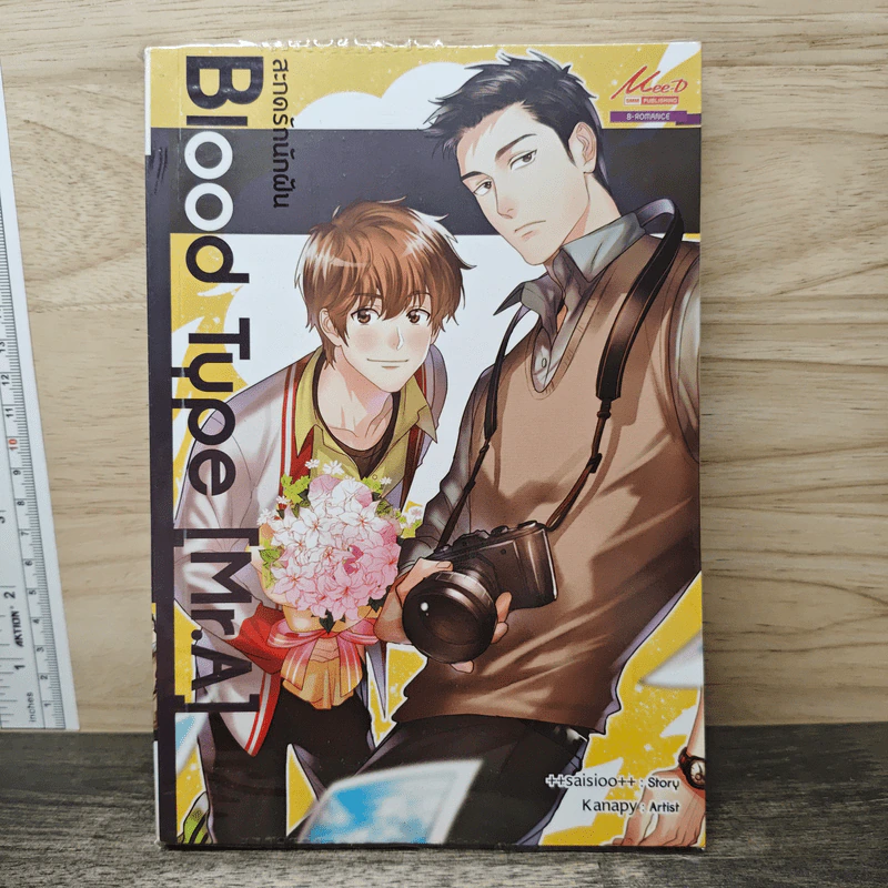 Blood Type [Mr.A] สะกดรักนักฝัน - ++saisioo++ รูปที่ 1