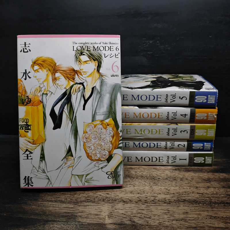 Love Mode 6 เล่มจบ รูปที่ 1