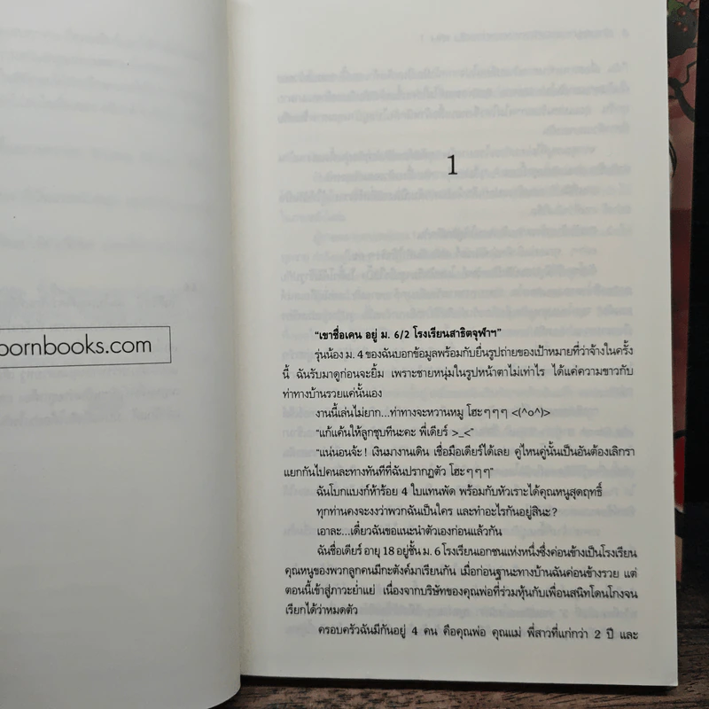 ร้ายอย่างเธอต้องเจออย่างฉัน 2 เล่มจบ - อคิราห์ รูปที่ 7