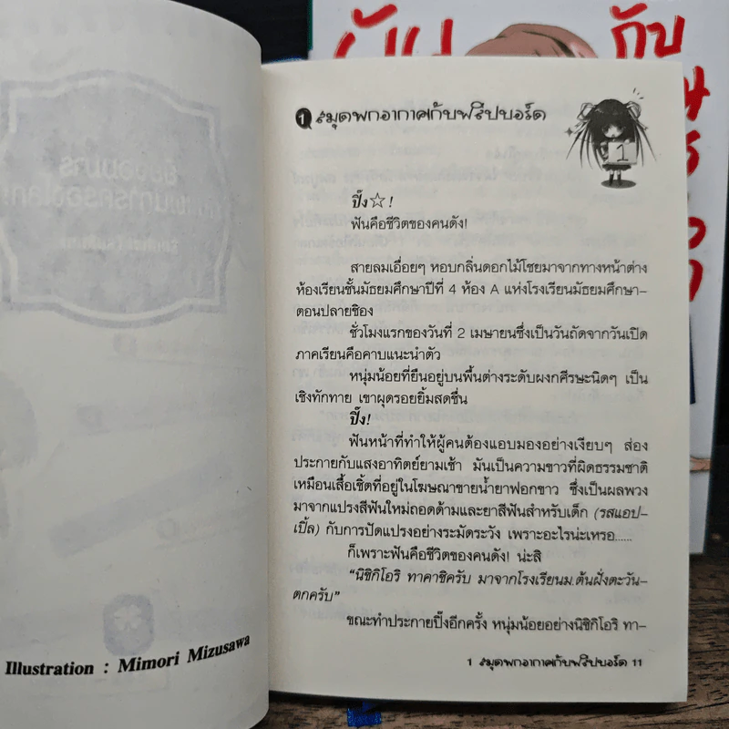 นิยาย ยัยจอมมารกับแผนการครองโลก เล่ม 1-2 รูปที่ 8