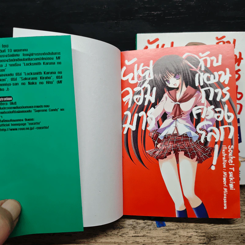 นิยาย ยัยจอมมารกับแผนการครองโลก เล่ม 1-2 รูปที่ 6