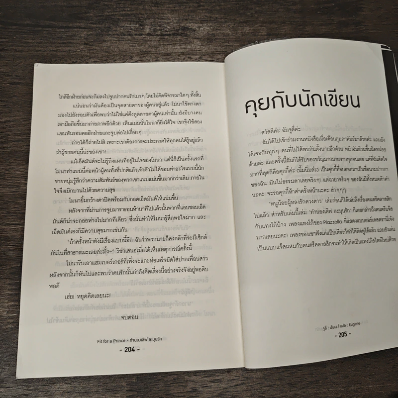 ทำนองเลิฟละมุนรัก - จูลี่, ชูเชิน รูปที่ 8