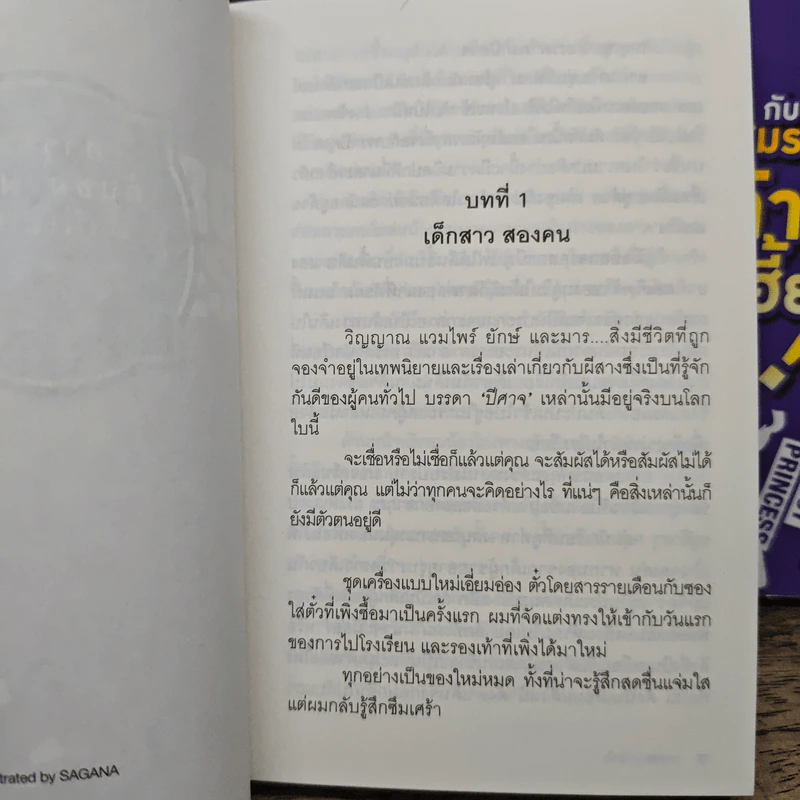 ฮารุกะกับชมรมซ่าท้าผีเฮี้ยน เล่ม 1-2 รูปที่ 8