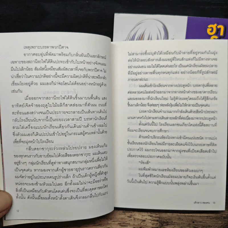 ฮารุกะกับชมรมซ่าท้าผีเฮี้ยน เล่ม 1-2 รูปที่ 9