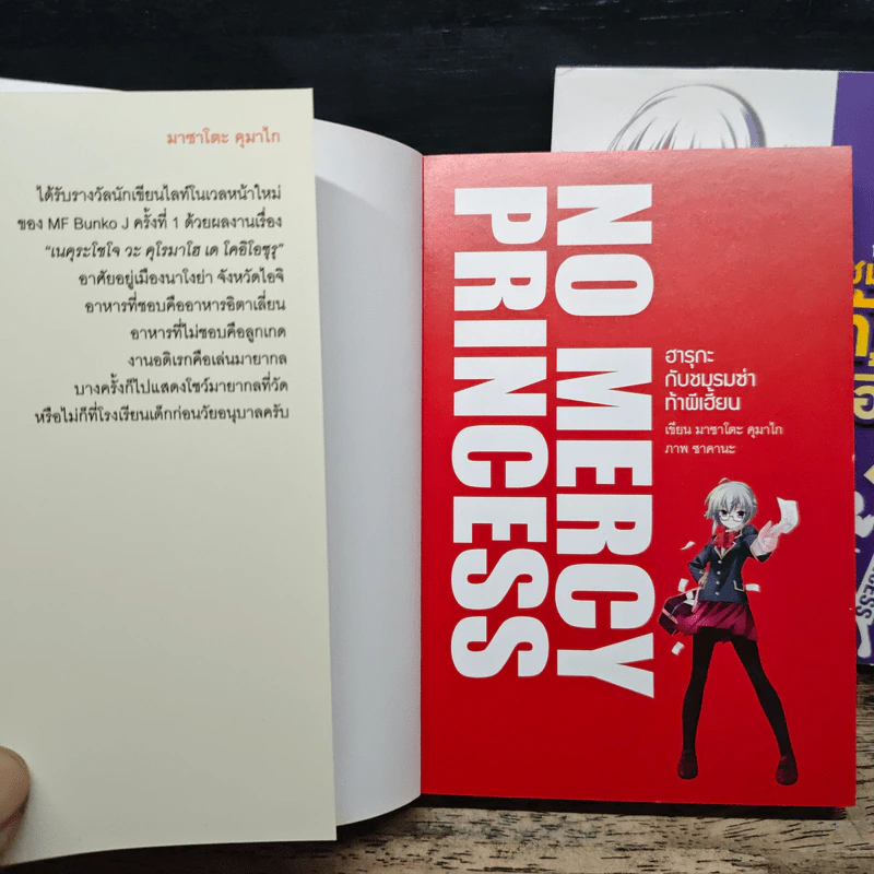 ฮารุกะกับชมรมซ่าท้าผีเฮี้ยน เล่ม 1-2 รูปที่ 6