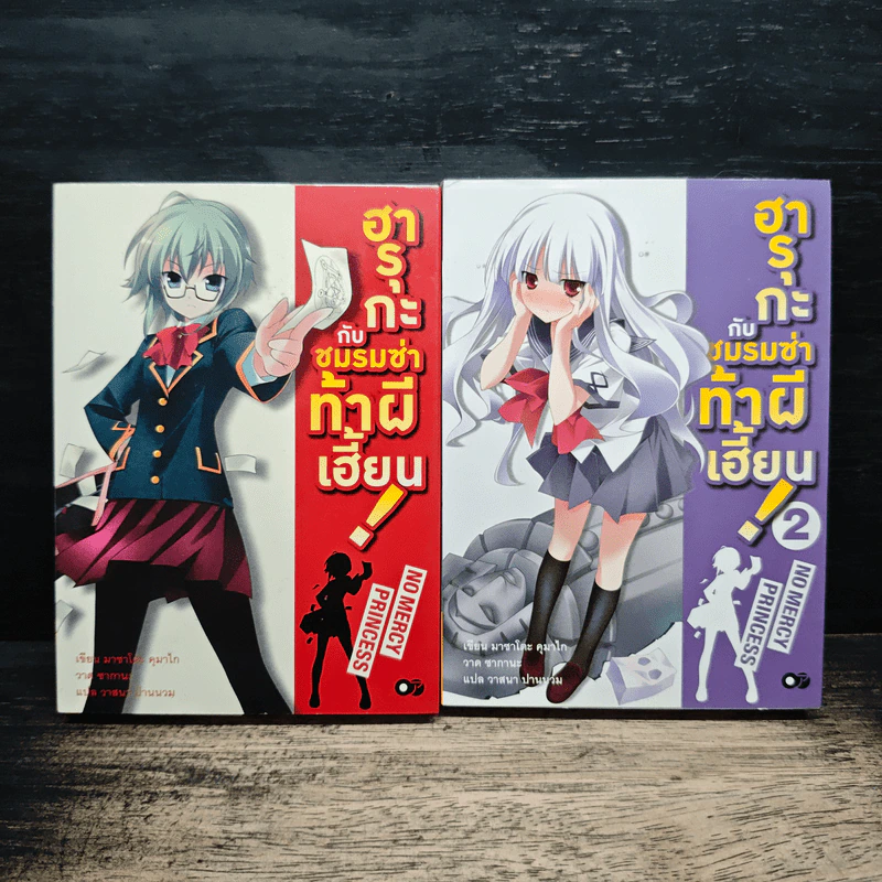 ฮารุกะกับชมรมซ่าท้าผีเฮี้ยน เล่ม 1-2 รูปที่ 1