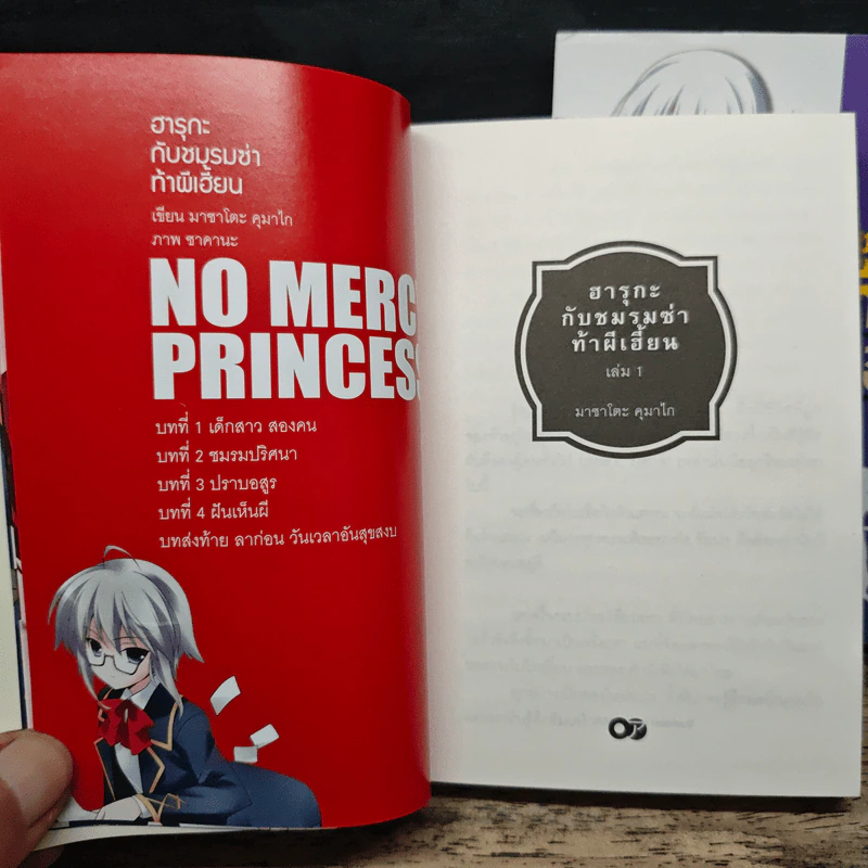 ฮารุกะกับชมรมซ่าท้าผีเฮี้ยน เล่ม 1-2 รูปที่ 7