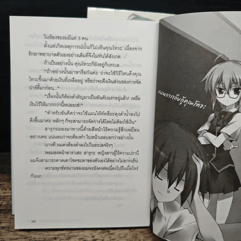 ฮารุกะกับชมรมซ่าท้าผีเฮี้ยน เล่ม 1-2 รูปที่ 10
