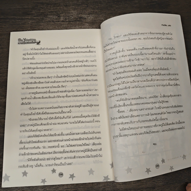 My Valentine นายเป็นของฉัน - Pie2Na รูปที่ 8