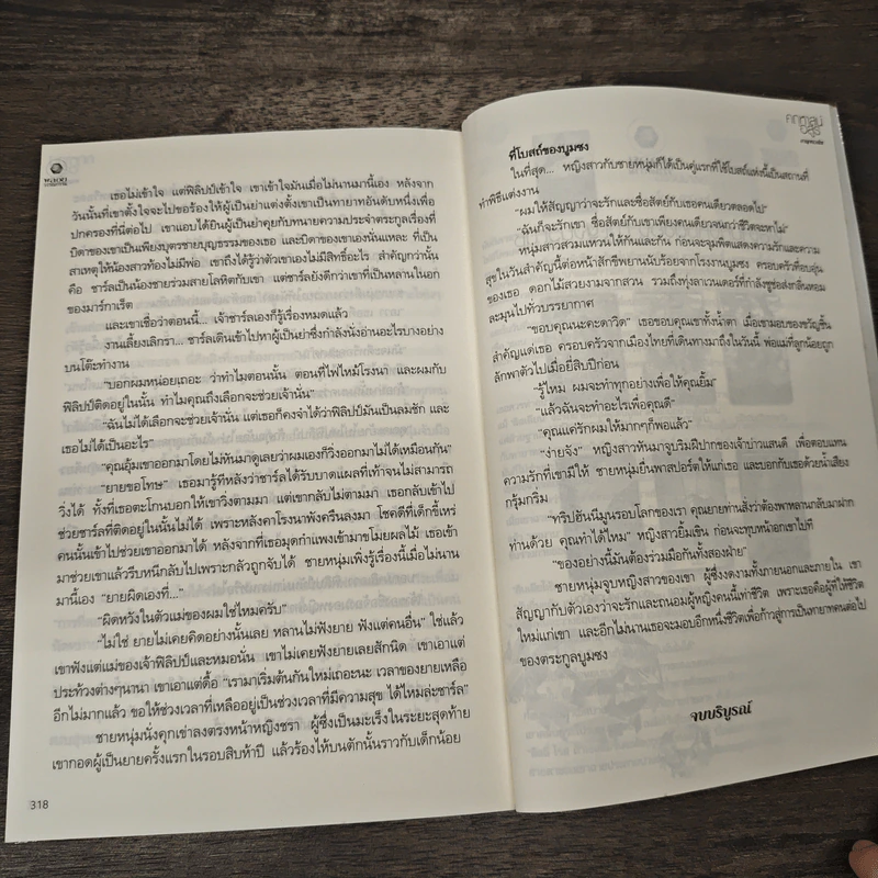 คฤหาสน์อสูร - กาญจนวณิช รูปที่ 8