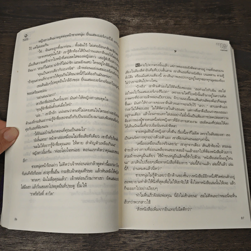 คฤหาสน์อสูร - กาญจนวณิช รูปที่ 7