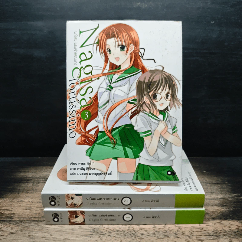 นางิสะ แสบซ่าสยบมาร เล่ม 1-3 รูปที่ 1