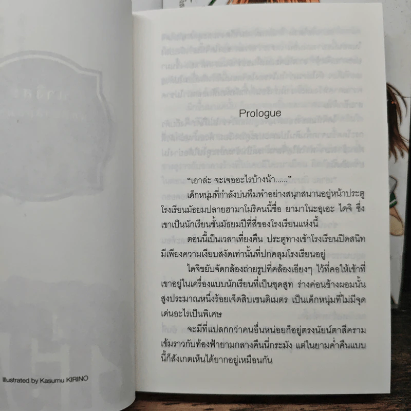 นางิสะ แสบซ่าสยบมาร เล่ม 1-3 รูปที่ 7