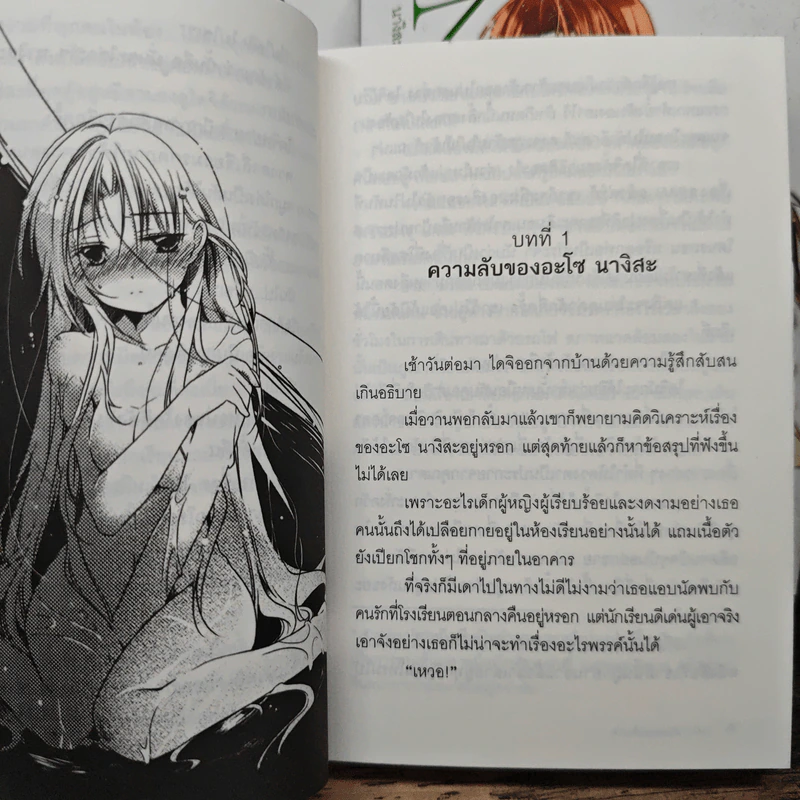 นางิสะ แสบซ่าสยบมาร เล่ม 1-3 รูปที่ 8