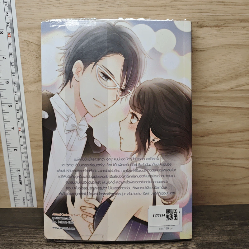 Boy Temptation หยุดเลยนะ…ผู้ชายคนนั้นฉันจอง - เจ้าปลาน้อย รูปที่ 5