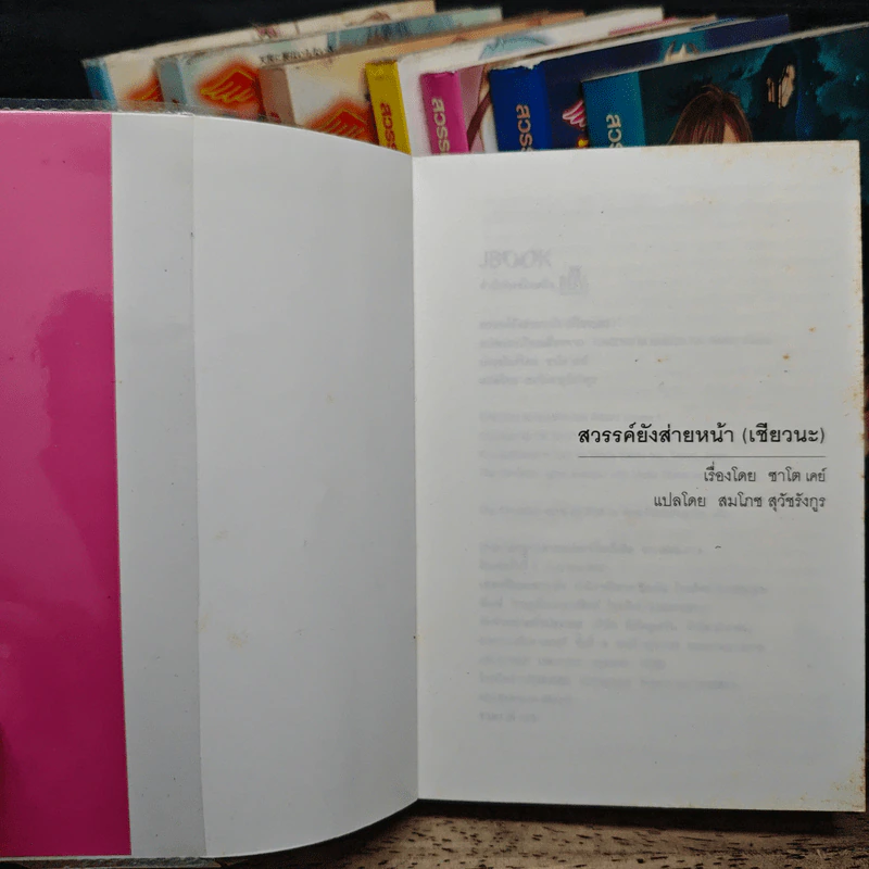 สวรรค์ยังส่ายหน้า (เชียวนะ) เล่ม 1-8 - ซาโต เคย์ รูปที่ 5