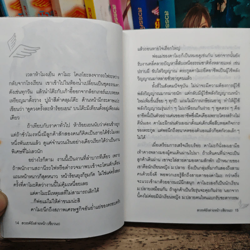 สวรรค์ยังส่ายหน้า (เชียวนะ) เล่ม 1-8 - ซาโต เคย์ รูปที่ 7