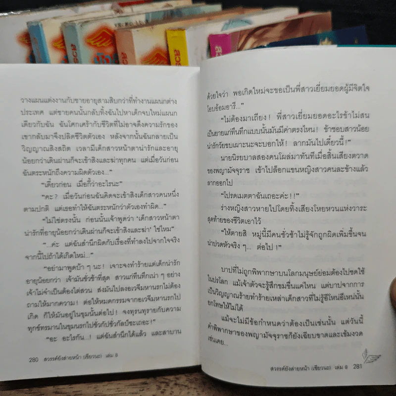 สวรรค์ยังส่ายหน้า (เชียวนะ) เล่ม 1-8 - ซาโต เคย์ รูปที่ 9