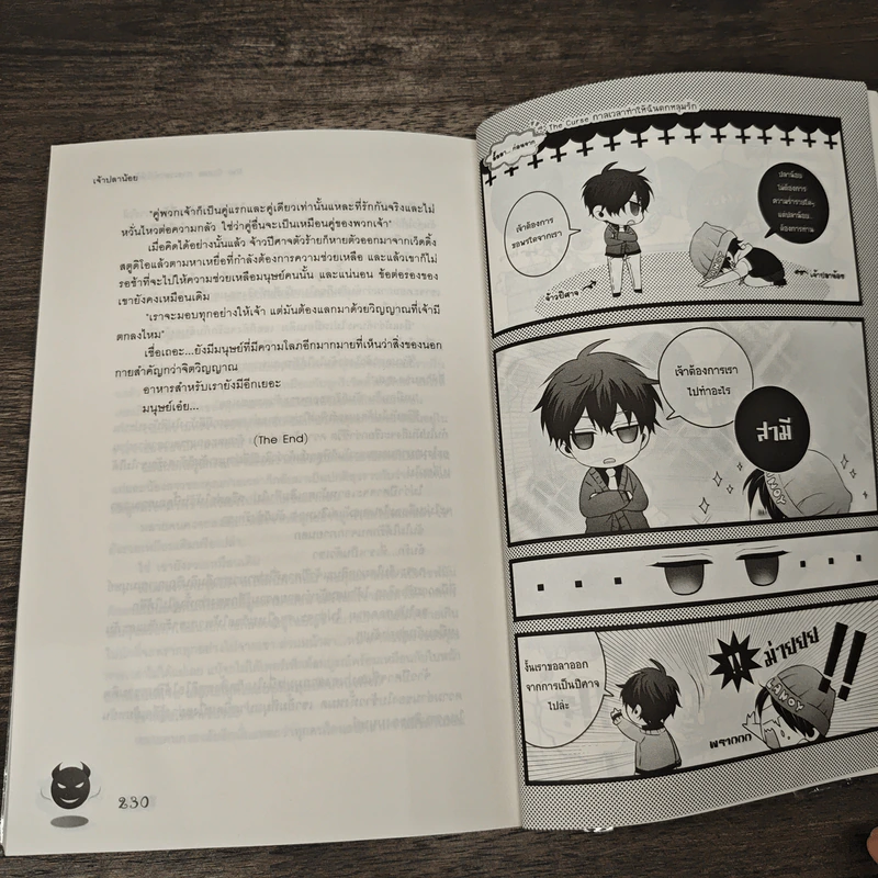 The Curse กาลเวลาทำให้ฉันตกหลุมรัก - เจ้าปลาน้อย รูปที่ 8
