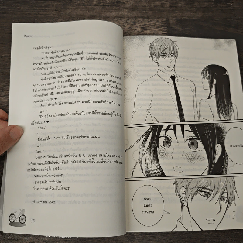 Summer Volunteer ชุลมุนวุ่นค่ายรักนักอาสา - มึนสาม รูปที่ 7