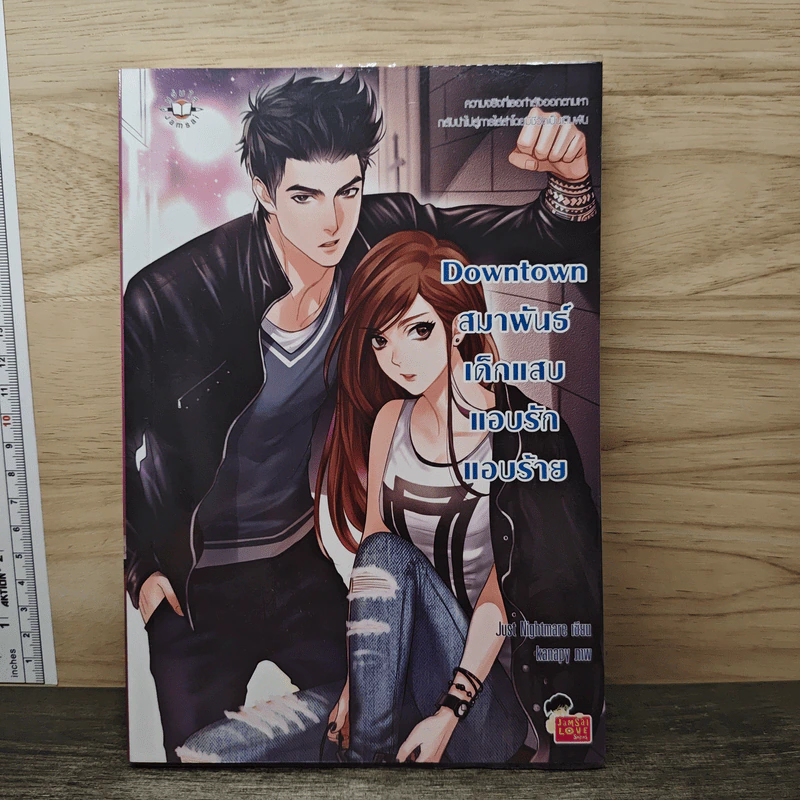Downtown สมาพันธ์เด็กแสบ แอบรัก แอบร้าย - Just Nightmare รูปที่ 1