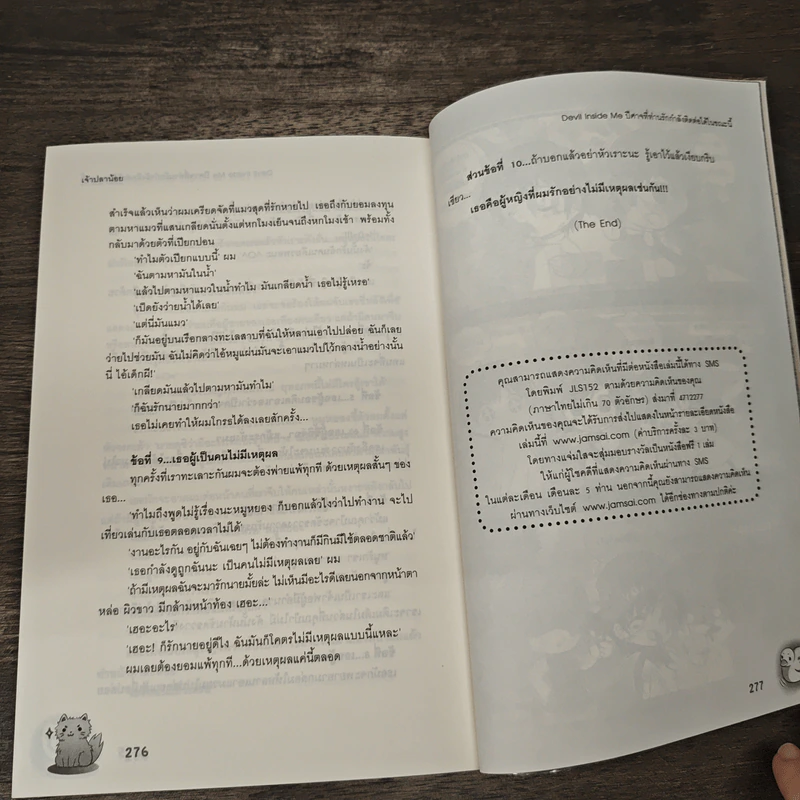 Devil Inside Me ปีศาจที่ท่านรักกำลังติดต่อได้ในขณะนี้ - เจ้าปลาน้อย รูปที่ 8