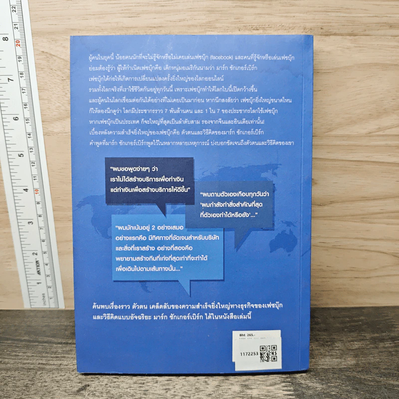 คิดแบบอัจฉริยะ มาร์ก ซักเกอร์เบิร์ก : Think Like Zuck - Ekaterina Walter (เอคาเทรีนา วอลเตอร์) รูปที่ 5